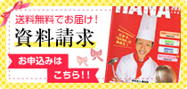 資料請求