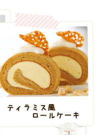 ティラミス風ロールケーキ