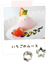 いちごのムース