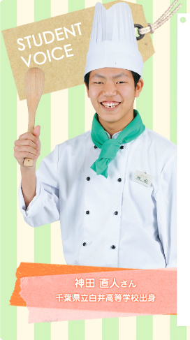 神田直人さん 千葉県立白井高等学校出身