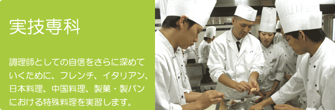 実技専科