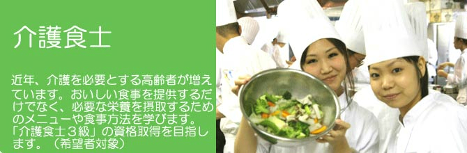 介護食士